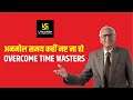 समय नष्ट ना होने दें । Avoid Time Wasters | Motivation For Time Management |Prof. Ramesh K Arora Sir