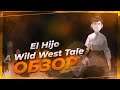 Обзор El Hijo - A Wild West Tale