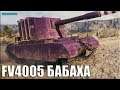 FV4005 ЕБАБАХА ✅ World of Tanks лучший бой