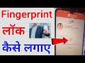 How to enable finger print lock in BOB m connect plus App | finger print lock enable in BOB app