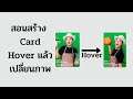 สอนสร้าง Card สวย ๆ ง่าย ๆ ด้วย HTML & CSS