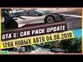 GTA 5: CAR PACK - 1260 НОВЫХ АВТО (04.08.2019)
