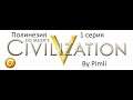 Lets play Civilization V. Полинезия. 1 серия. Ищем места для расселения