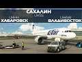 Microsoft Flight Simulator | Сахалин - Хабаровск - Владивосток | Airbu...