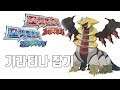 기라티나 잡기 - 포켓몬스터 오메가루비/알파사파이어(Pokemon Omega Ruby·Alpha Sapphire)[3DS]