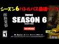 [フォートナイト]シーズン6バトルパス内容が最速リーク！トレーラー動画も登場…謎は深まるばかり