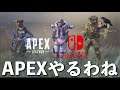 APEX【Switch版】エーペックス生配信【ライブ配信】スイッチ版