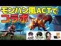 【コラボ実況】モンハン風アクションDauntlessで大暴れする実況者たち