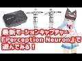 【最新モーションキャプチャー】『Perception Neuron』でポーズリクエストに応える回【クゥ・フラン・ゾーパー/VTuber】