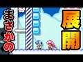 【マリオメーカー2】ゴールできると思ったのに!?悲しみのやり直しの理由とは