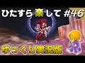 【FF9攻略】 ひたすら楽してFF9 part46【ゆっくり実況版】