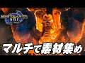 【MHR】皆で協力して狩りつくせ!装備を作りに周回しよう『モンスターハンターライズ』を実況プレイpart40【モンハンライズ】