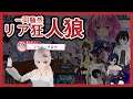 【ハイライト】一同騒然、リア狂人狼【ここは常識が通じない村】