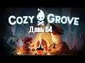 64 день (Пий Гризлус) ► Cozy Grove ► #35