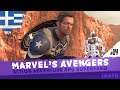 Σφυροκοπούμε την AIM #14 | Marvel's Avengers  | Greek
