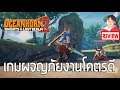 Oceanhorn 2: Knights of the Lost Realm เกมมือถือผจญภัยงานโคตรดีใน Apple Arcade !!