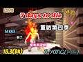 ｜7 DAYS TO dIE｜"七日殺"(A18.3) B4  蓋房子還是搜物資