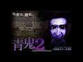 Ao Oni 2: First Playthrough [3] Floor Two and Three