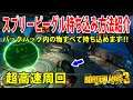 Borderlands3【ボーダーランズ3】スプリーグリッチ‼【ピーグル持ち込み方法】バックパック内すべて持ち込めます‼part366