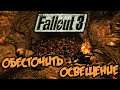Fallout 3 Прохождение (36) - [Обесточить освещение. Подземелье Питтсбурга. Троги]