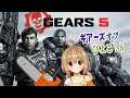 【Gears 5】ギアーズ5を遊ぶひよこ！♯8【JP Vtuber】