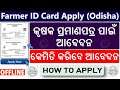 How To Apply Farmer ID Card In Odisha Full Process 2021 | New Farmer ID Card Apply Online/Offline