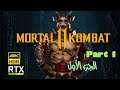 Mortal Kombat 11 #1 [4K HDR, Rtx 2080Ti] الجزء الأول من مورتل كومبات