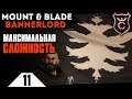 СОЗДАНИЕ СВОЕГО КОРОЛЕВСТВА - Mount & Blade 2: Bannerlord Максимальная Сложность Прохождение #8