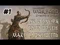 Mount and Blade Prophesy of Pendor #1 Лук и глефа