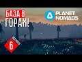УБЕЖИЩЕ В ГОРАХ ☢ Planet Nomads (#6)