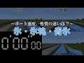 【マイクラ統合版】氷・氷塊・青氷を使ってボートの速さを検証!それぞれの性質を解説!【マインクラフト】