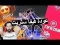 و أخيرا فيفا 20 حماااااااس مليون 🔥// عودة فيفا ستريت 😱// رهيييبة
