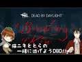 # 61 [PS4版] Dead by daylight  猫ニキさんと逝くデッドバイデイライト