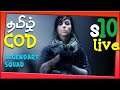 Call Of Duty Mobile தமிழ் Live Gameplay | Tamil CODM Legendary Squad Season 10