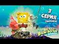 SpongeBob SquarePants: Battle for Bikini Bottom Rehydrated [Прохождение-Нарезка. Серия 3]