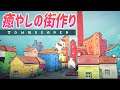 【Townscaper】超かんたんにキレイな街が作れる癒やし系シミュレーションゲーム