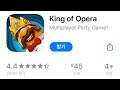 [04/10] $2.99 to FREE / 오늘의 무료앱 [iOS] :: King of Opera