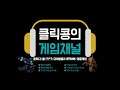 (11.14)[스타1]랜타디 리제로 헬 3.2 4배속[어렵지만 잼씀]