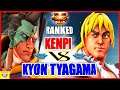 『スト5』KyonTyagama（ナッシュ）  対 けんぴ (ケン)｜ KyonTyagama (Nash) VS Kenpi (Ken) 『SFV』🔥FGC🔥
