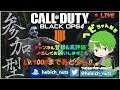 #BO4【BO4】参加型配信(TDM) Lv.1000まであとLv.4‼