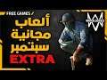 EXTRA ألعاب مجانية سبتمبر2020 | أبو بلاش كتر منه