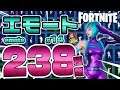 Fortnite フォートナイト エモート・ダンス238種類紹介！Introduction of Emote 238 types