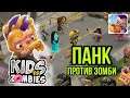Подлянка от ПАНКА Kids vs Zombies PvP шутер и Охота на Зомби Онлайн