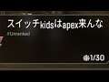 Switch勢への差別について、僕の意見を話します【APEX Legends/フォートナイト】