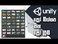 Unity pro builder and pro grid | Sinhala tutorials | unity සිංහලෙන්