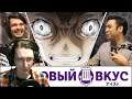РЕАКЦИЯ - Как НЕ нужно подкатывать к ютуберу- Трэшовый вкус #37