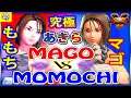 『スト5』ももち（ あきら)対 マゴ(あきら)  ｜Momochi(Akira) vs Mago(Akira) 『SFV』 🔥FGC🔥