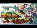 【原神】ついに無課金で天井!楓原万葉ガチャで連続星5の神引き!!【Genshin】