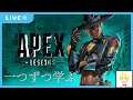 【Apex】#13 ジブ練。