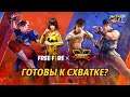 [Официальный Тизер] Коллаборация Free Fire X Street Fighter V | Garena: Free Fire